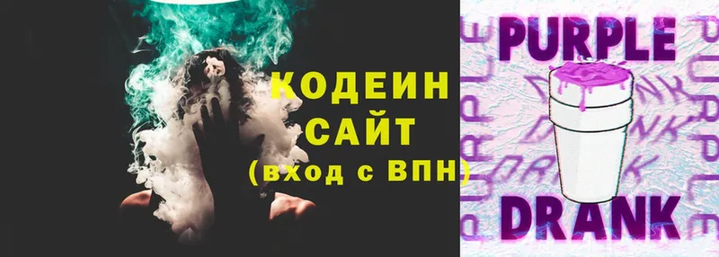 Codein напиток Lean (лин)  цены наркотик  omg онион  Пушкино 